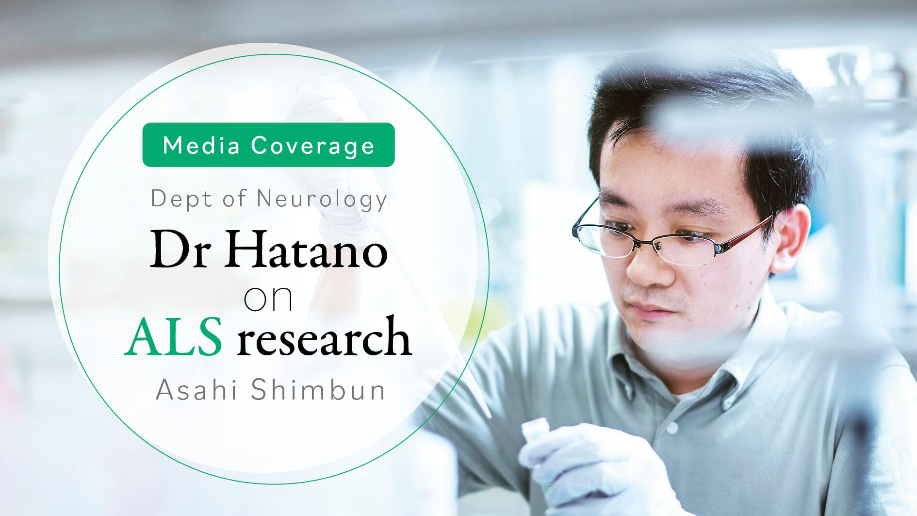 Media Coverage: Dr Hatano on ALS research - Asahi Shimbun