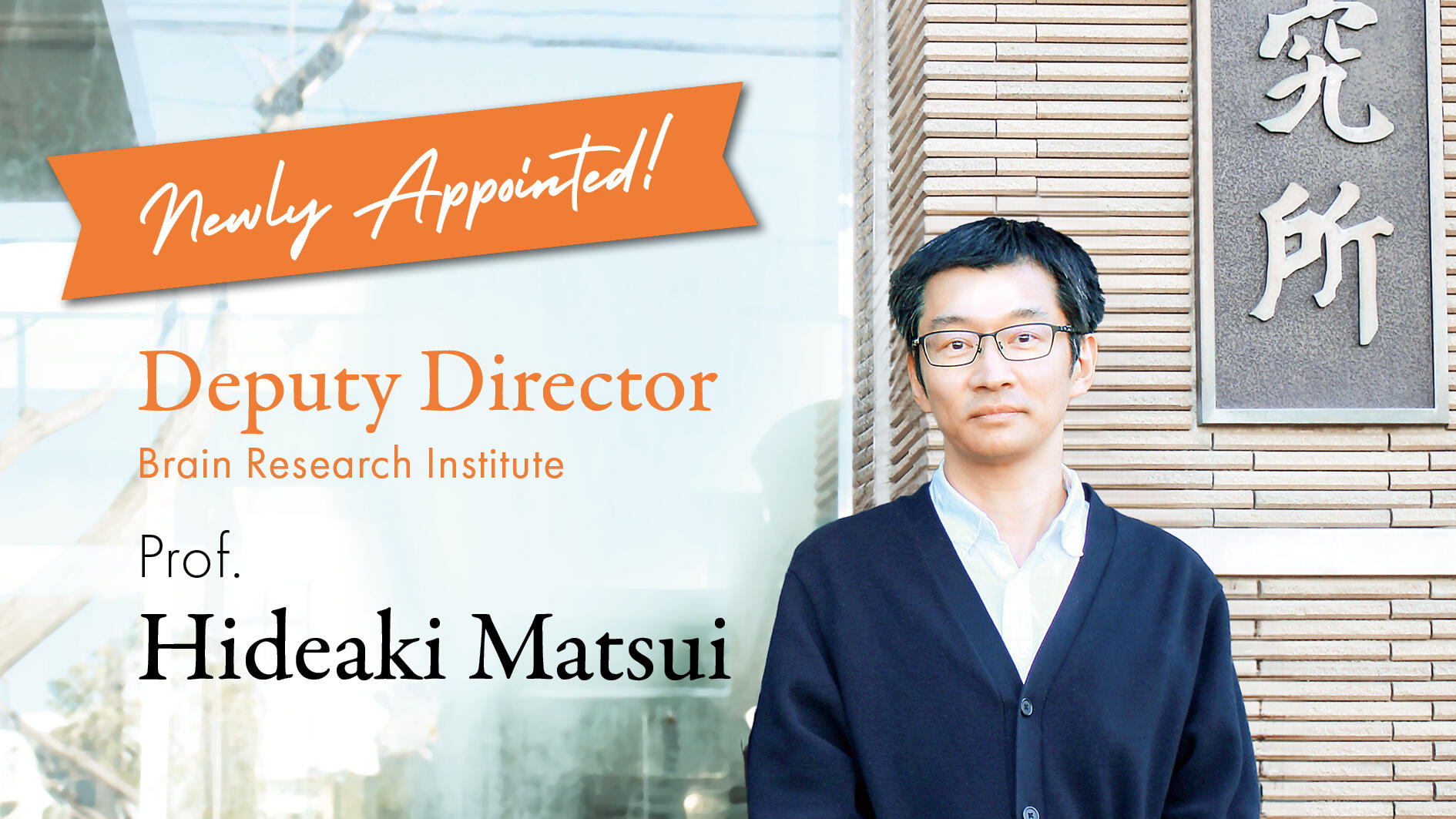 BRI appoints Professor Matsui as Deputy Director