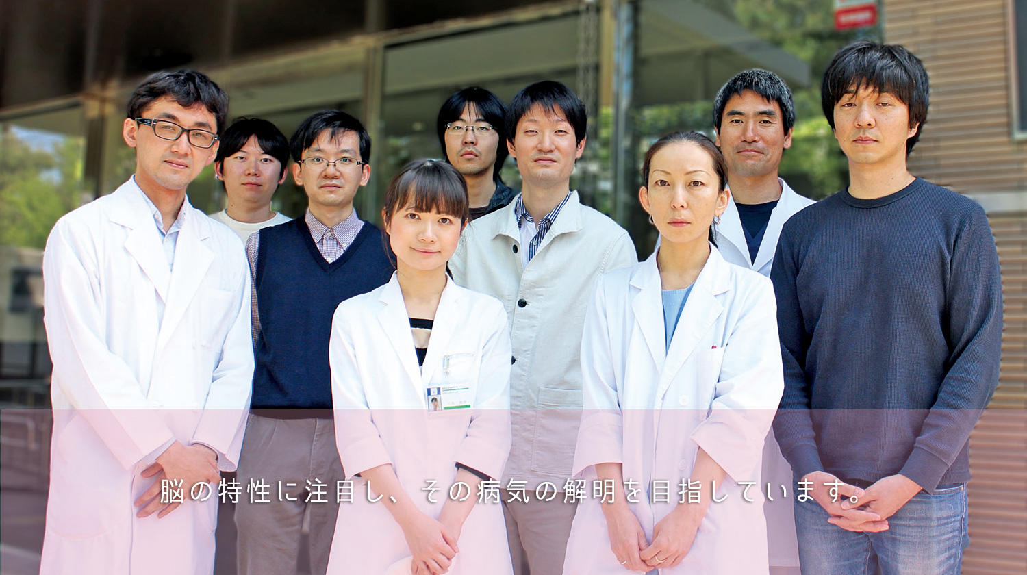 分子神経疾患資源解析学分野集合画像