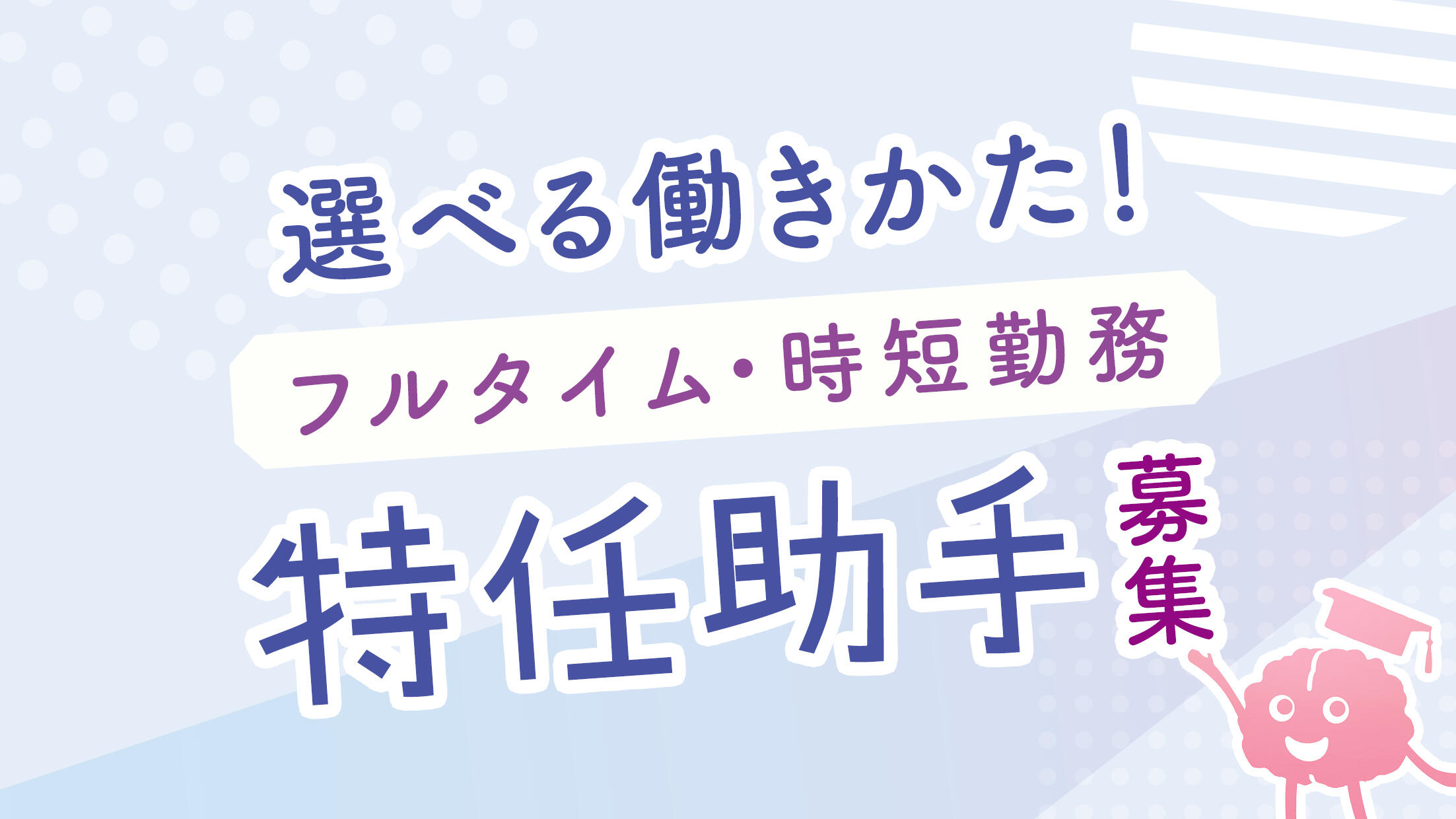 職員公募について（動物資源開発研究分野・特任助手1名）
