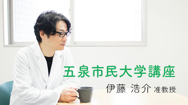  9/20（土）五泉市にて伊藤浩介 准教授が講演を行います！