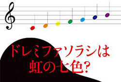 伊藤准教授の執筆書籍『ドレミファソラシは虹の七色? 知られざる「共感覚」の世界』が出版されます