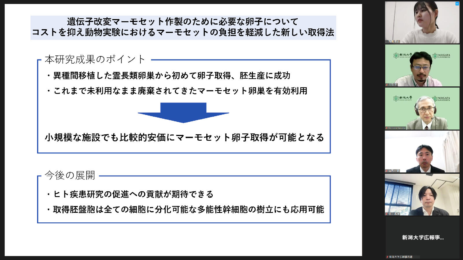 記者発表中のZoom画面