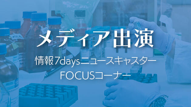 TBSの情報番組「情報7daysニュースキャスター」の取材を受けました！