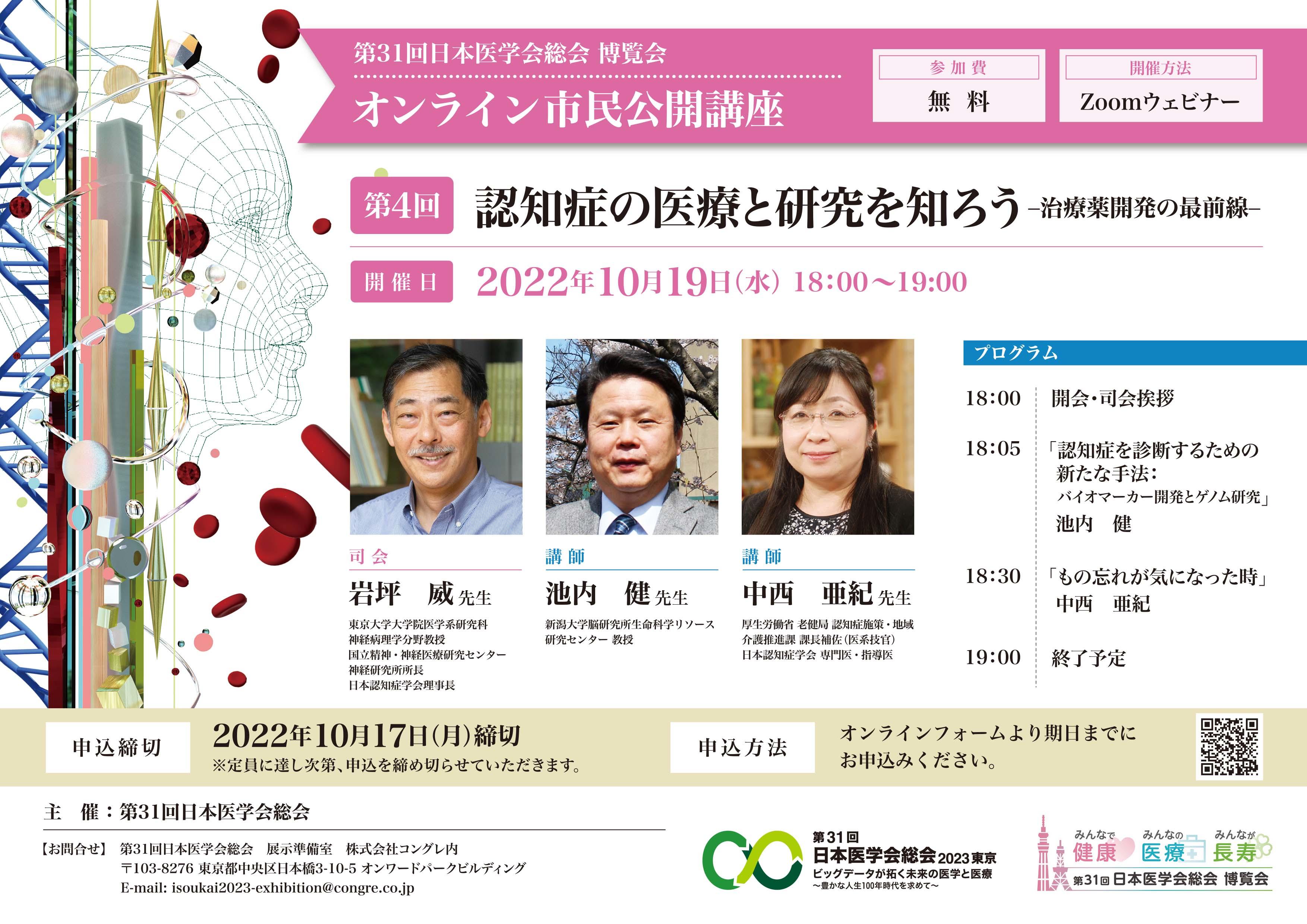 遺伝子機能解析学分野の池内健教授が第31回日本医学会総会のオンライン市民公開講座で講演します
