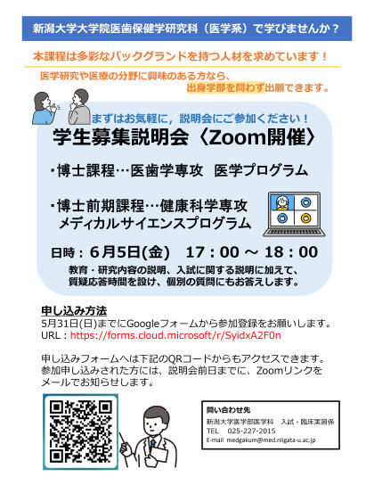 大学院生募集説明会ポスター