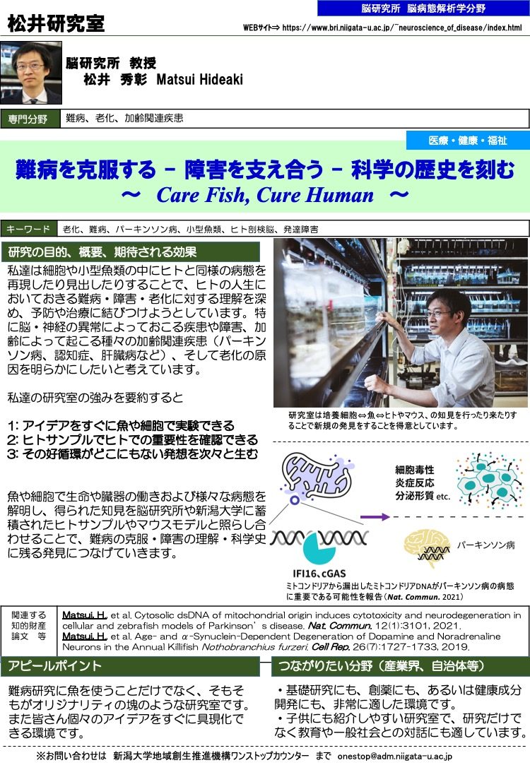 産学連携向けの研究室案内(日本語)