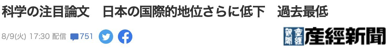 日本の研究力の低下